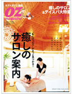 OZ 2009年1月増刊号