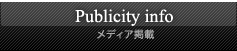 メディア掲載