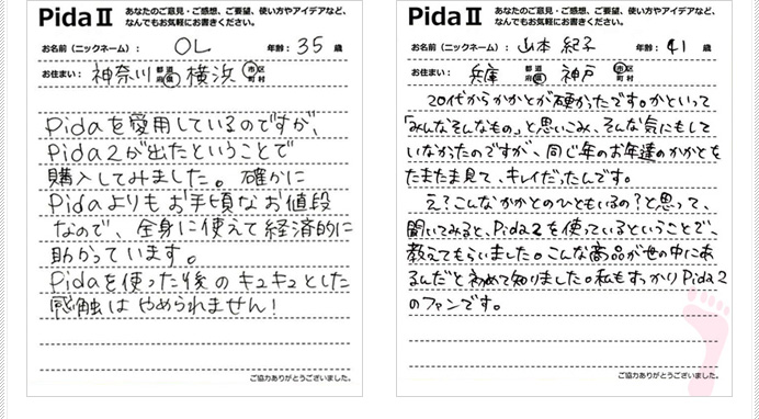 お客様から感動の声
