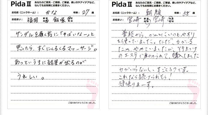 お客様から感動の声