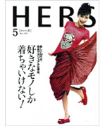 HERS 5月号