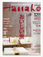 HANAKO 11月号