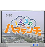 テレビ神奈川「1230@ハマランチョ！」
